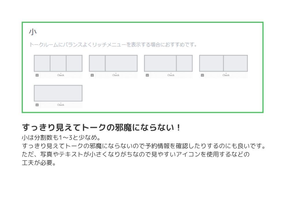 リッチメニュー分割小