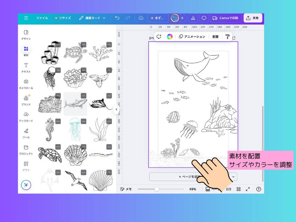 素材の配置