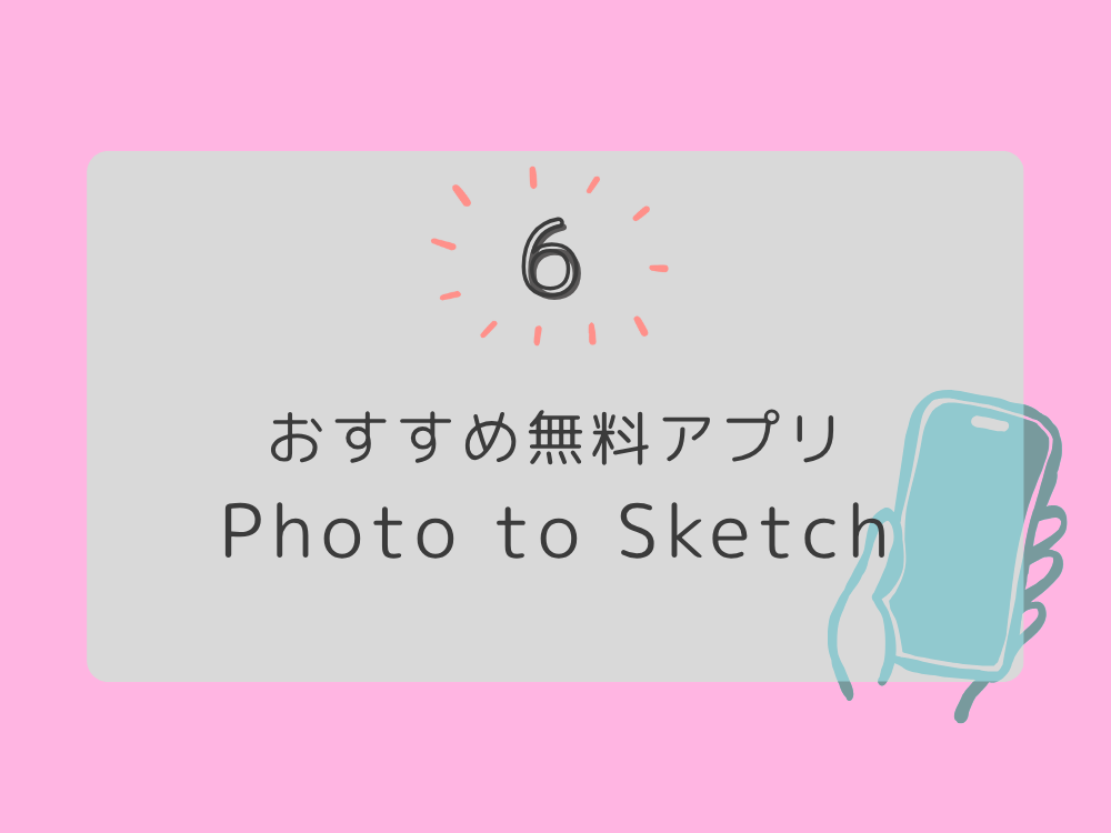 おすすめアプリ6