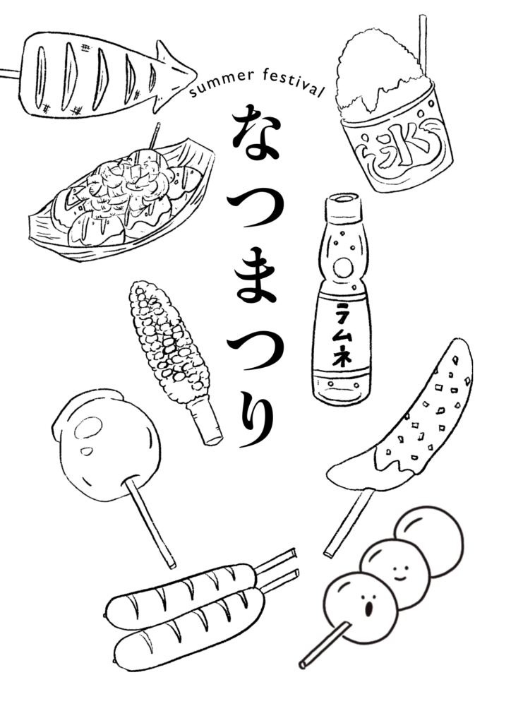 なつまつり
