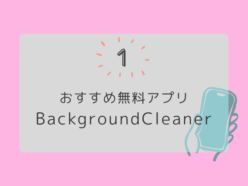 おすすめアプリ1