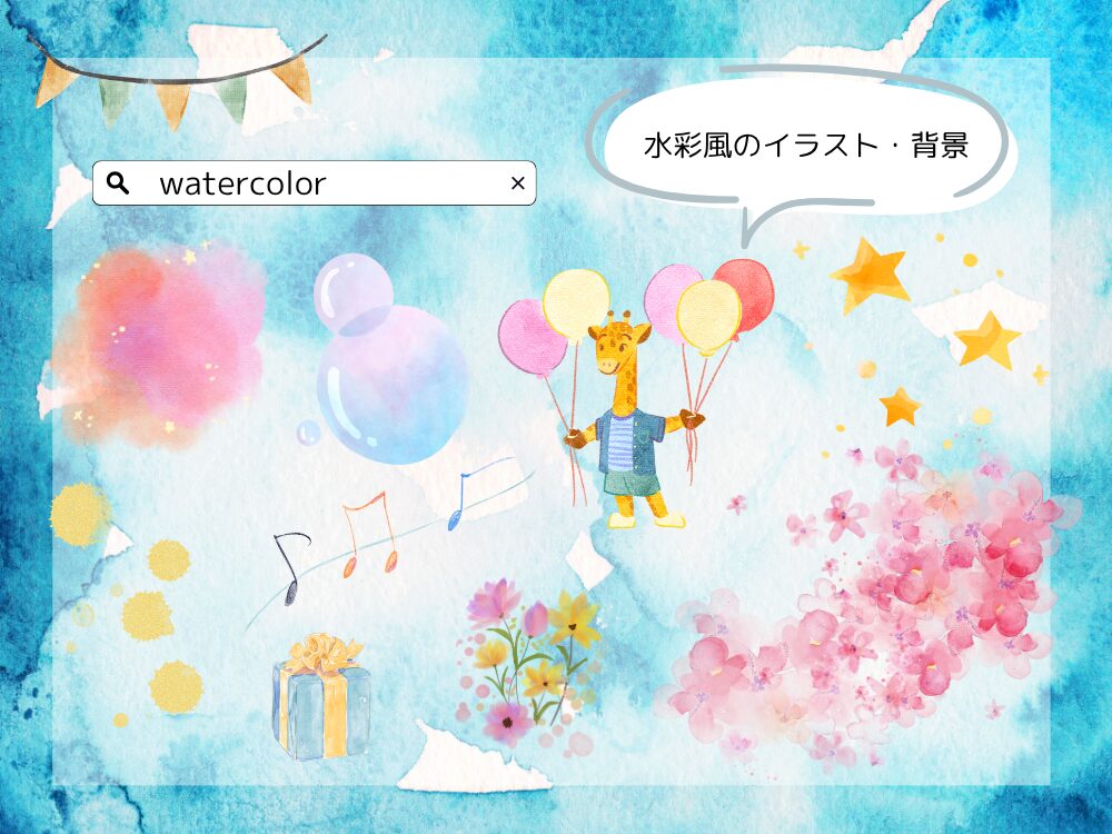 水彩