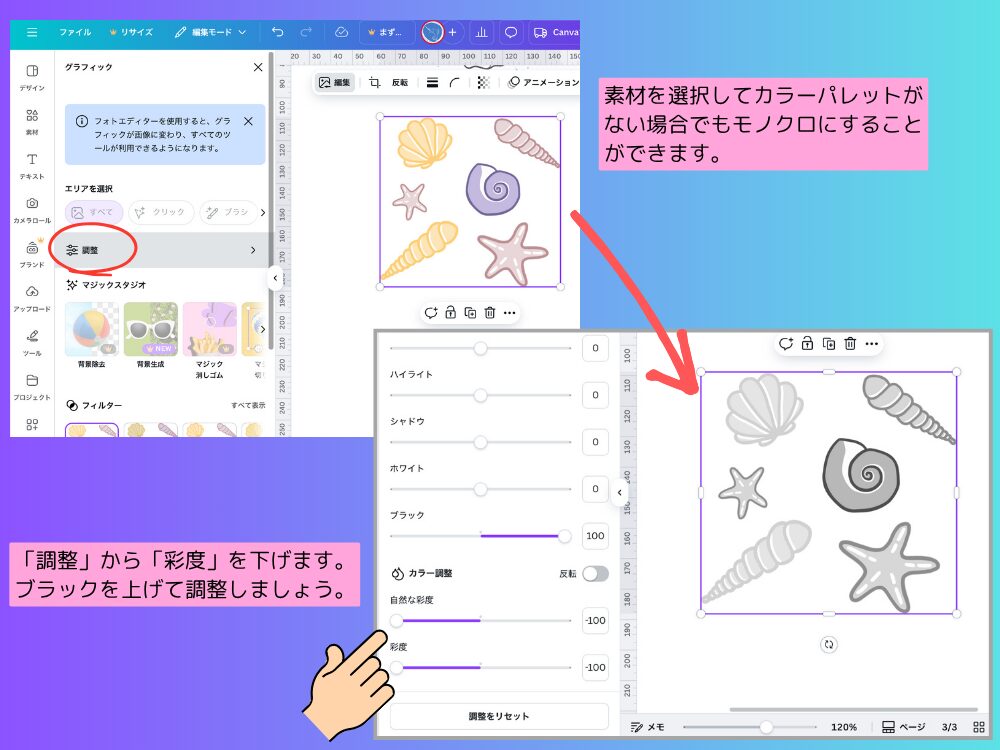 彩度を下げて調整する方法