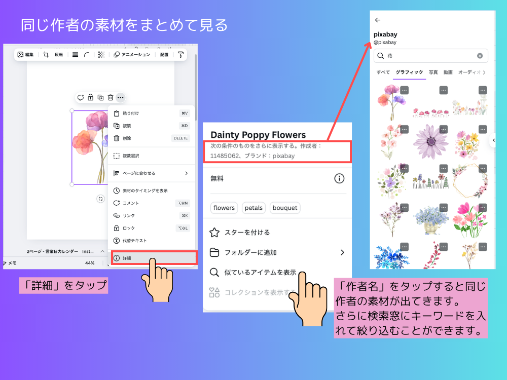 同じ作者