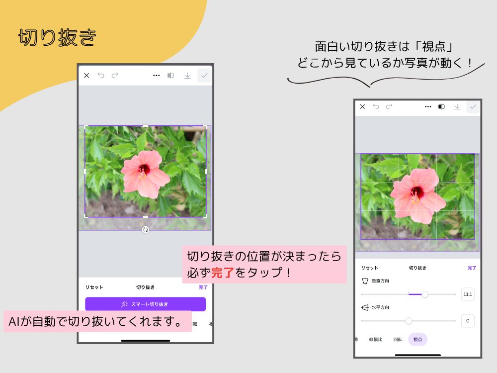 切り抜き