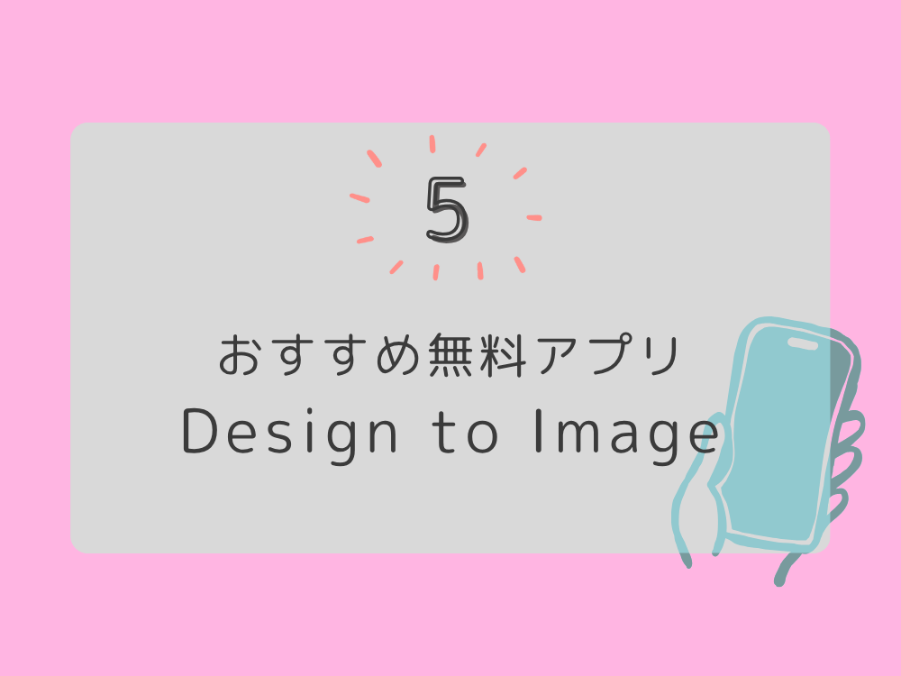 おすすめアプリ5