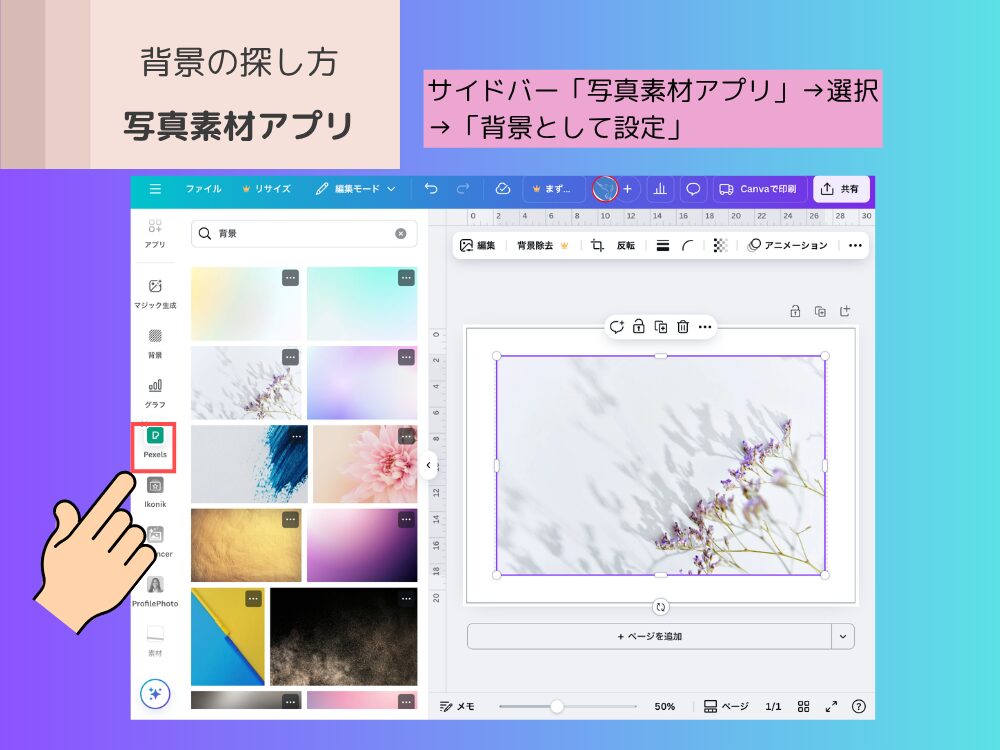 画像素材アプリ