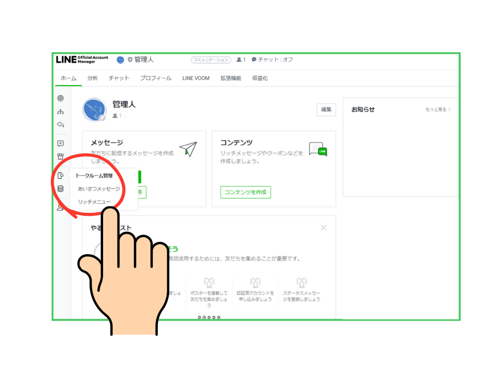 リッチメニュー設定