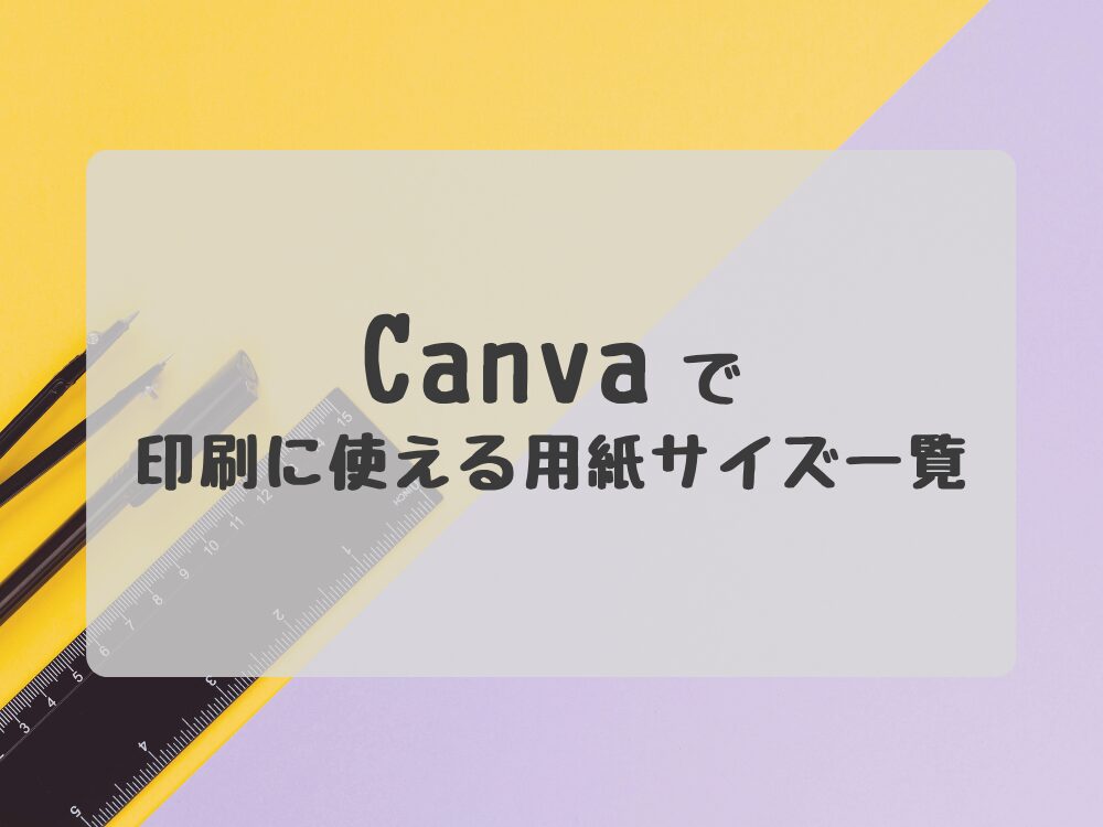 印刷用紙サイズガイド