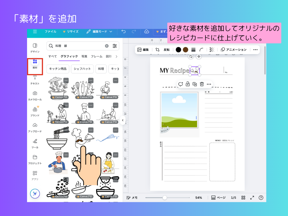 素材を追加