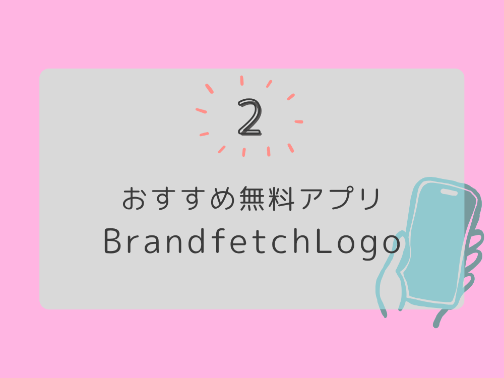 おすすめアプリ2