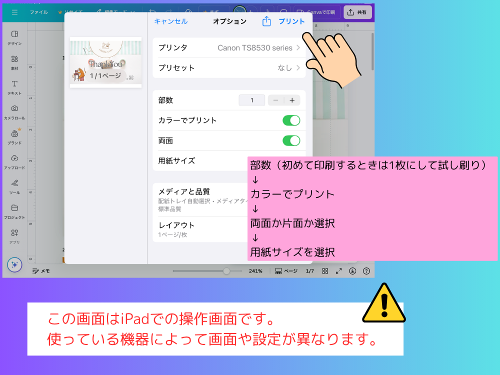 印刷の手順