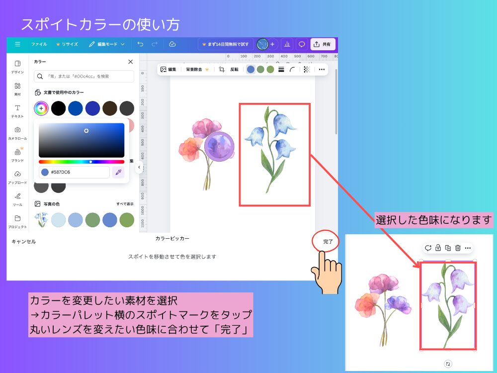 スポイトカラー