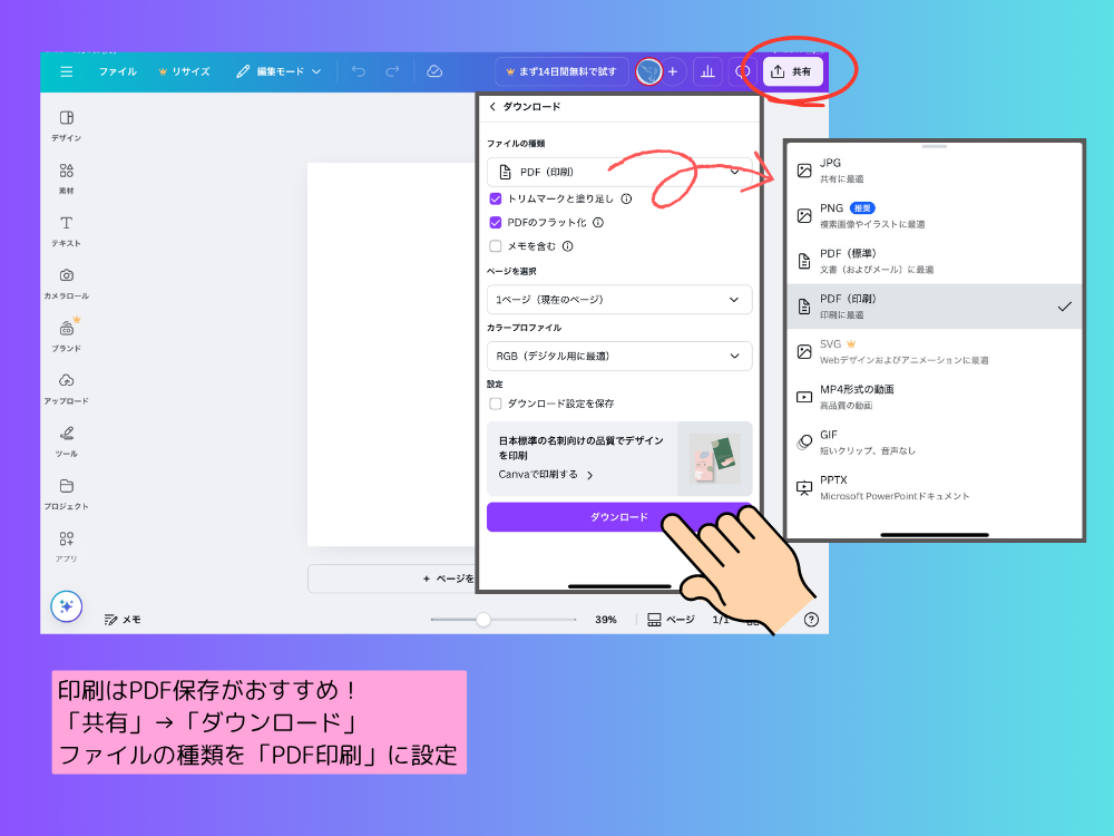 PDFで保存