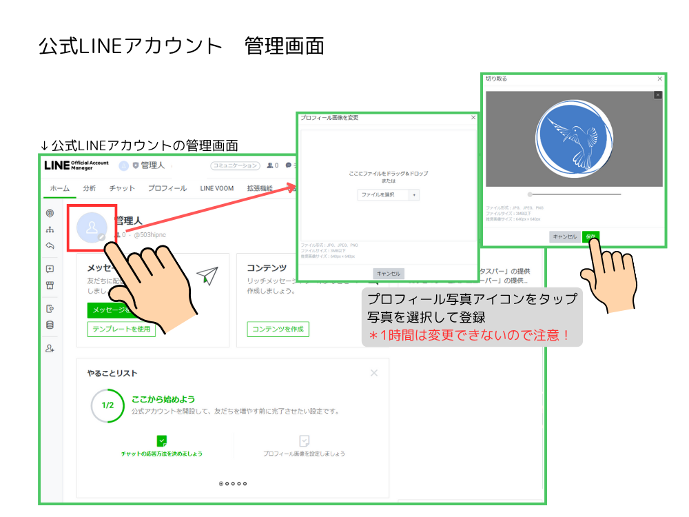 プロフィール設定