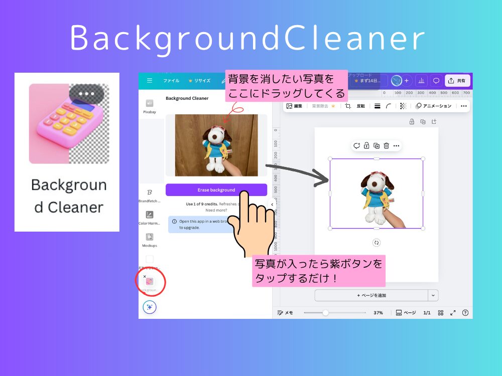 背景除去アプリ