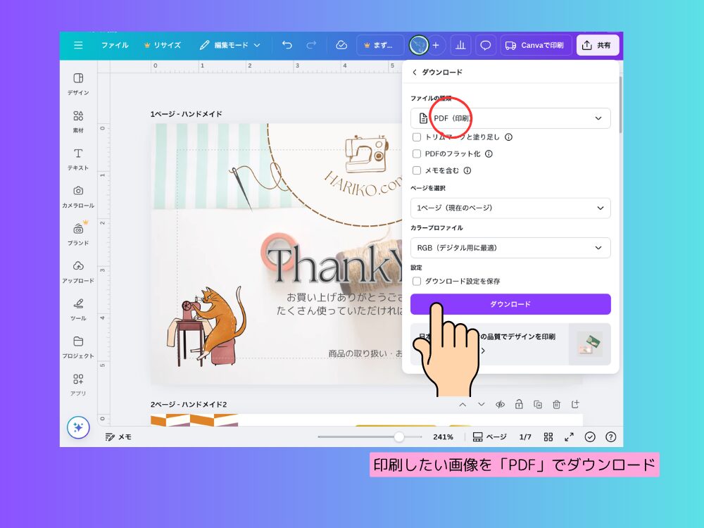 印刷の手順