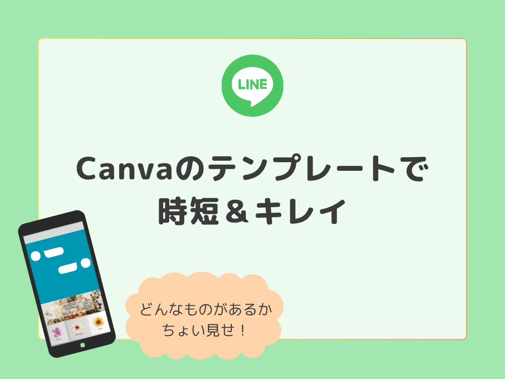 テンプレート活用