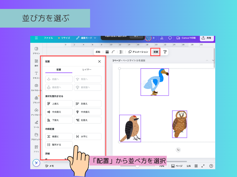 並び方を選択