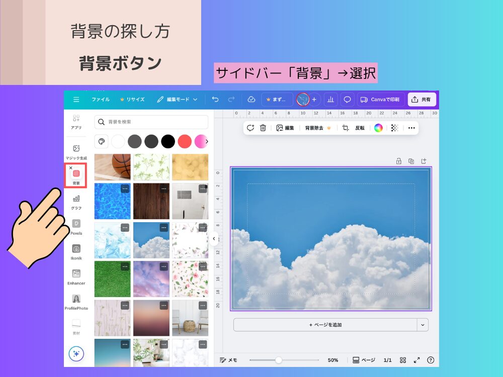 背景ボタン
