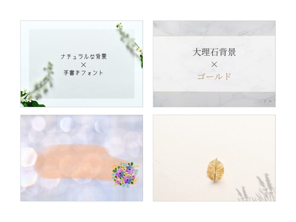 背景との組み合わせ