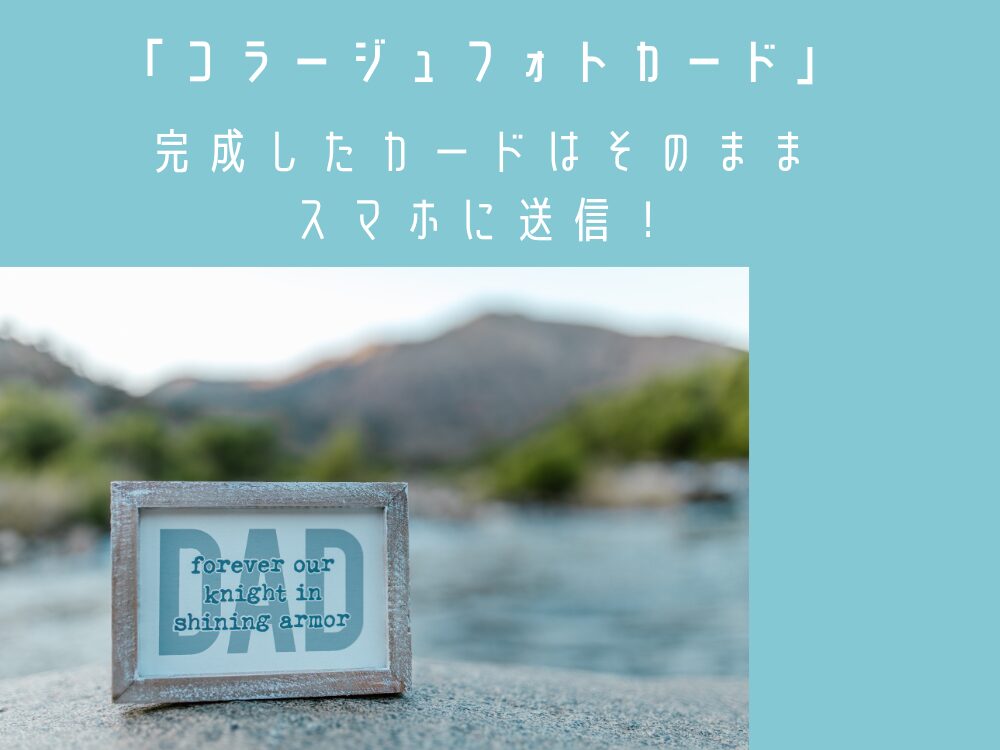 完成したらスマホに送る