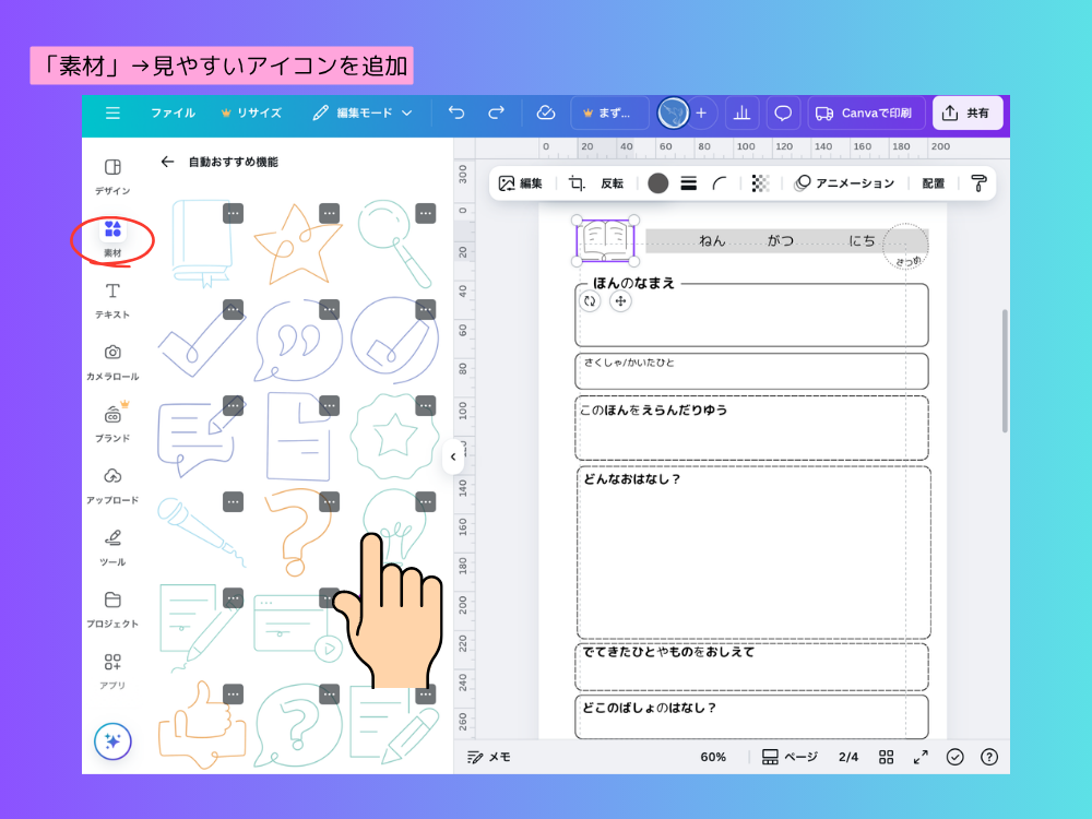 アイコン追加