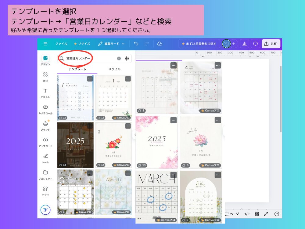 テンプレート選択