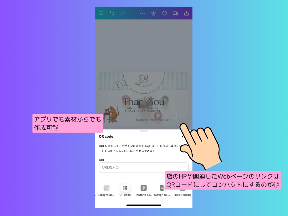 QRコード入力