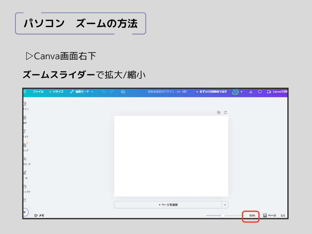 ズーム