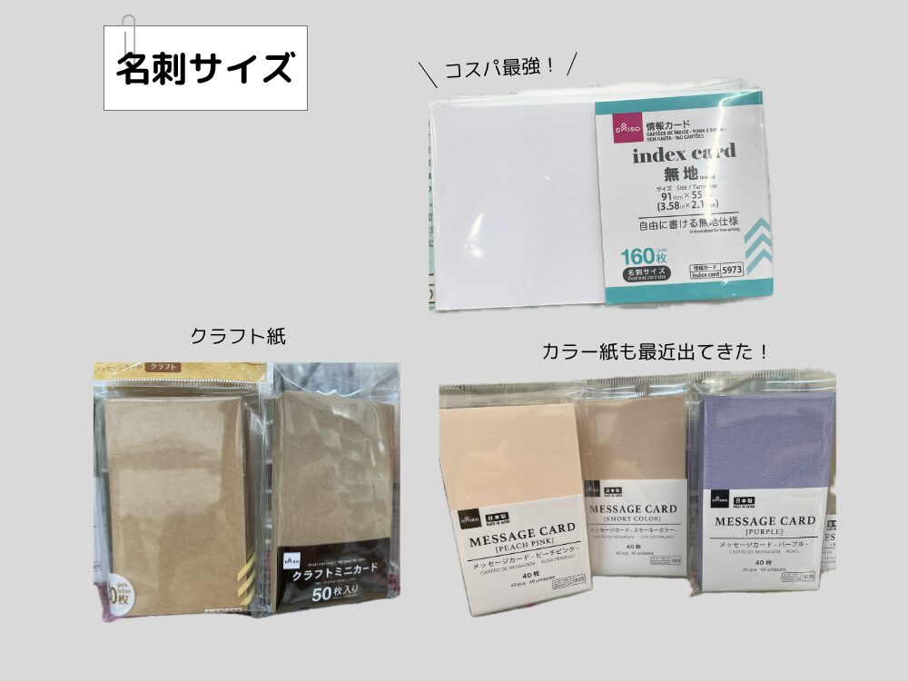 名刺サイズ