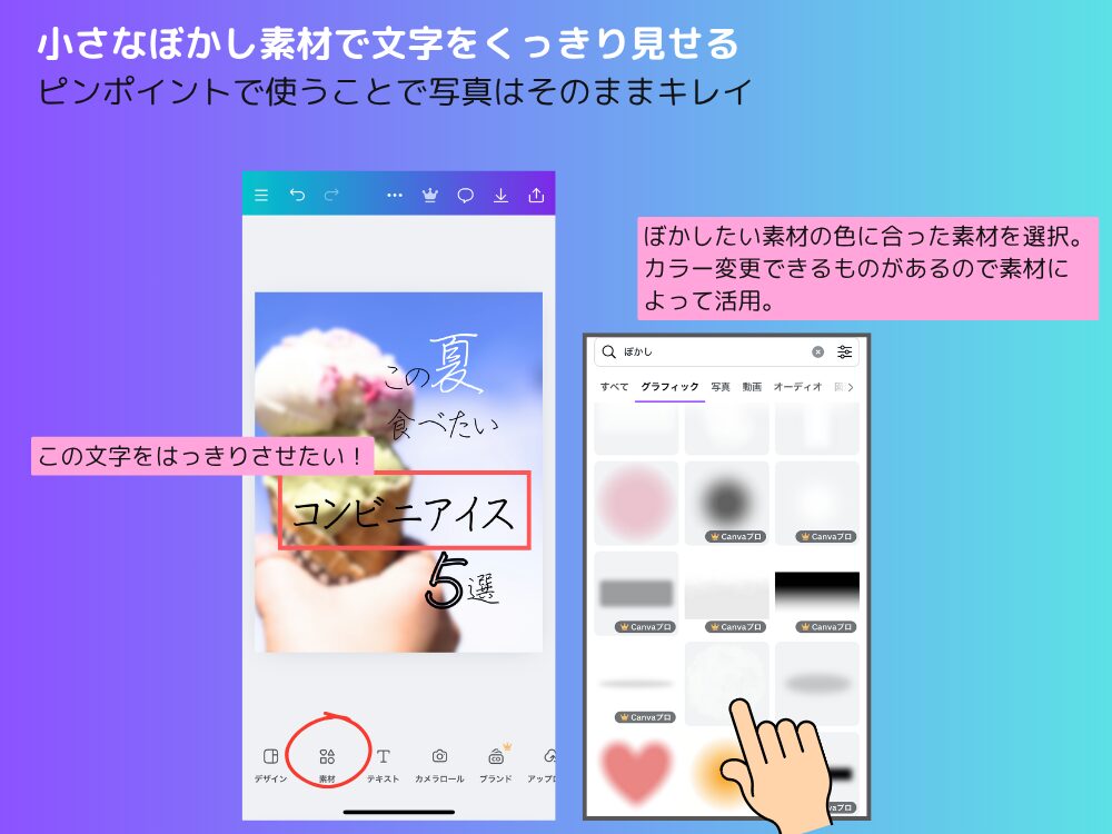 素材でぼかす