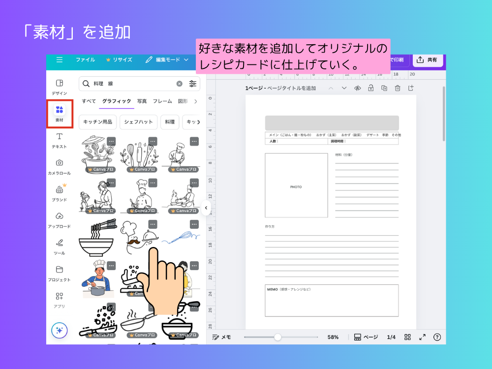 素材を追加する