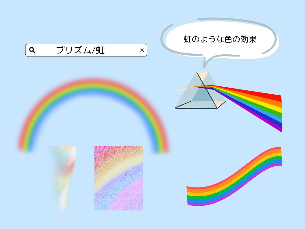 虹