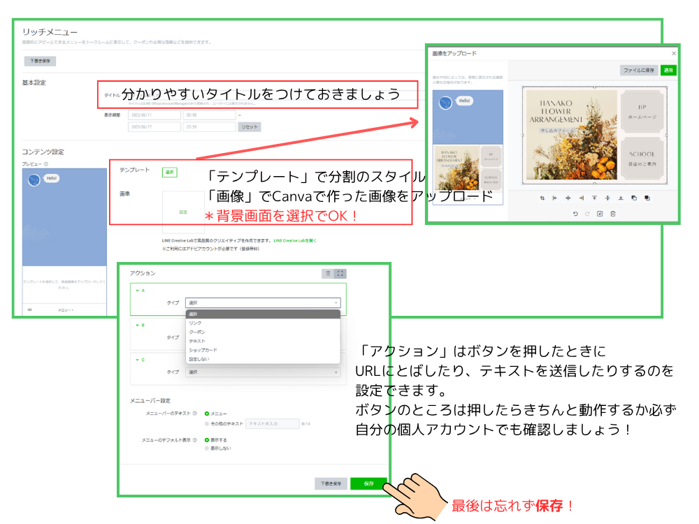 リッチメニューの設定