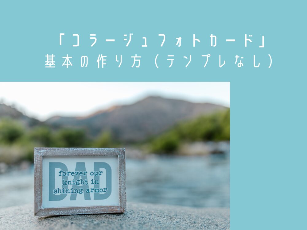 基本の作り方 テンプレなし