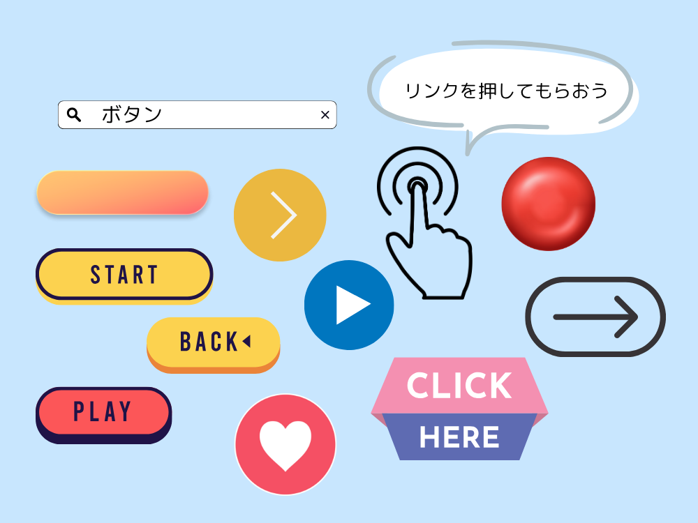 ボタン