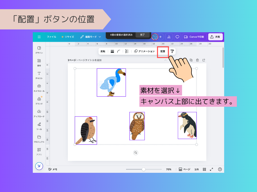 配置ボタン