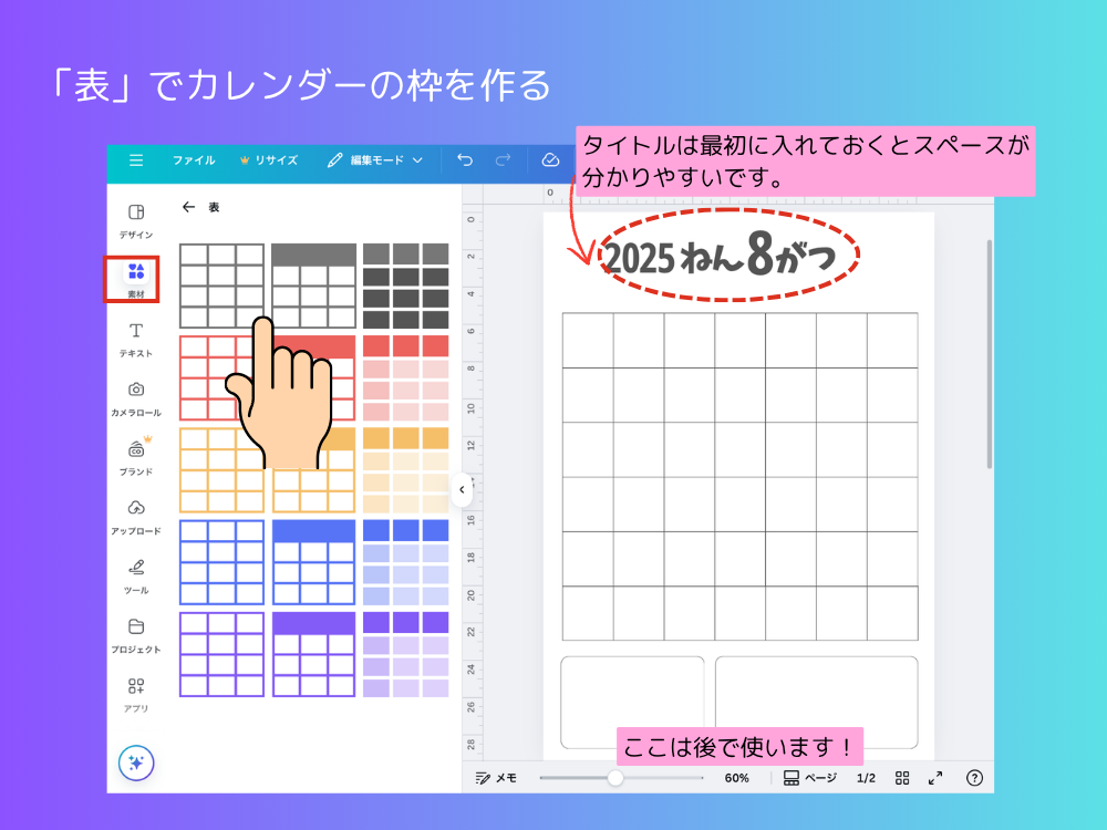 表を追加