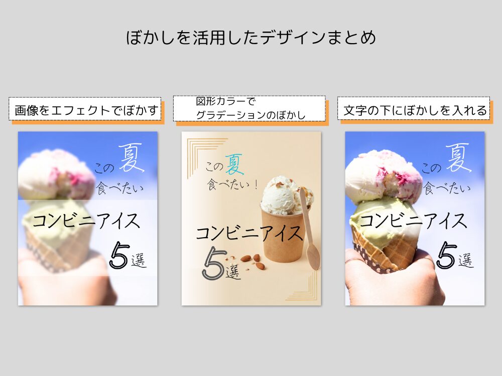 ぼかし加工3つ