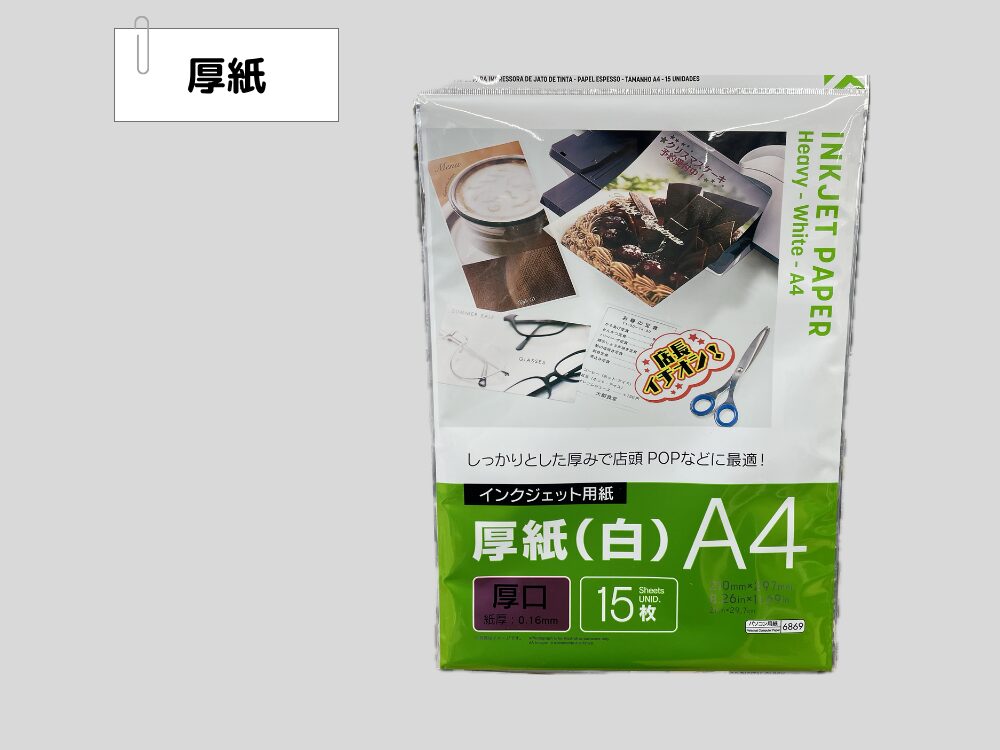 厚紙