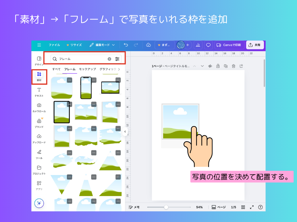 フレームを入れる