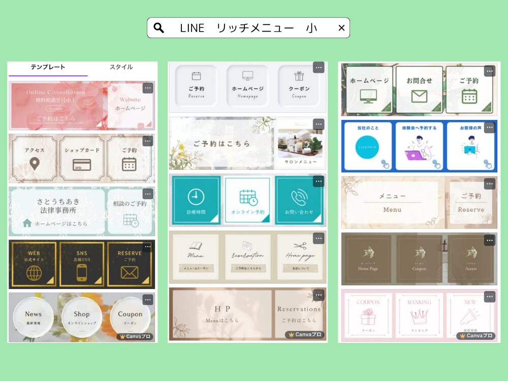 リッチメニューテンプレート小