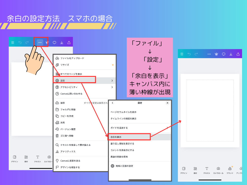 余白設定 スマホ