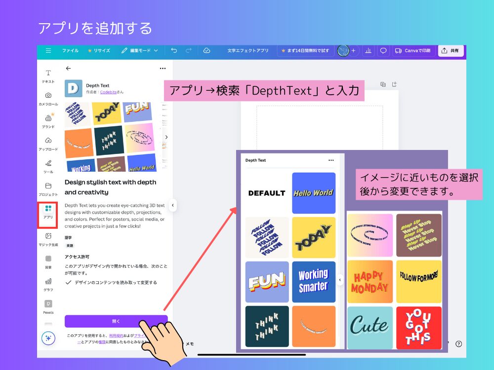 アプリを開く