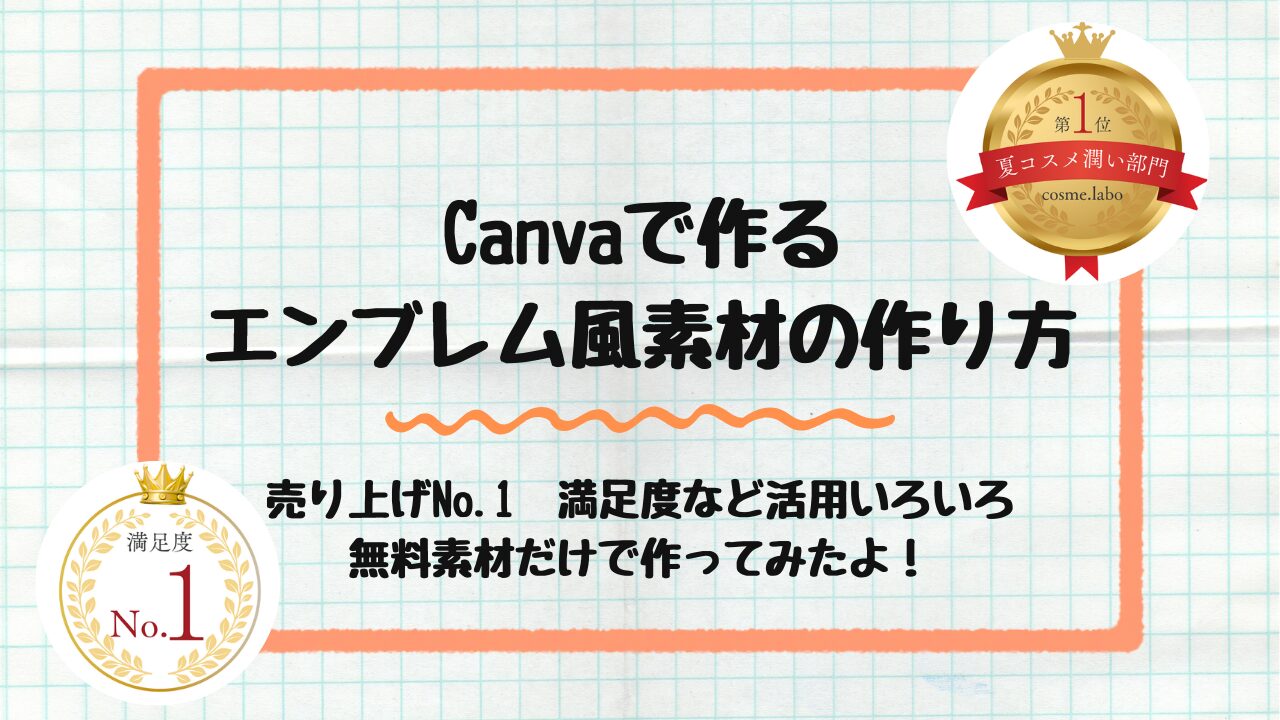 エンブレム風素材の作り方
