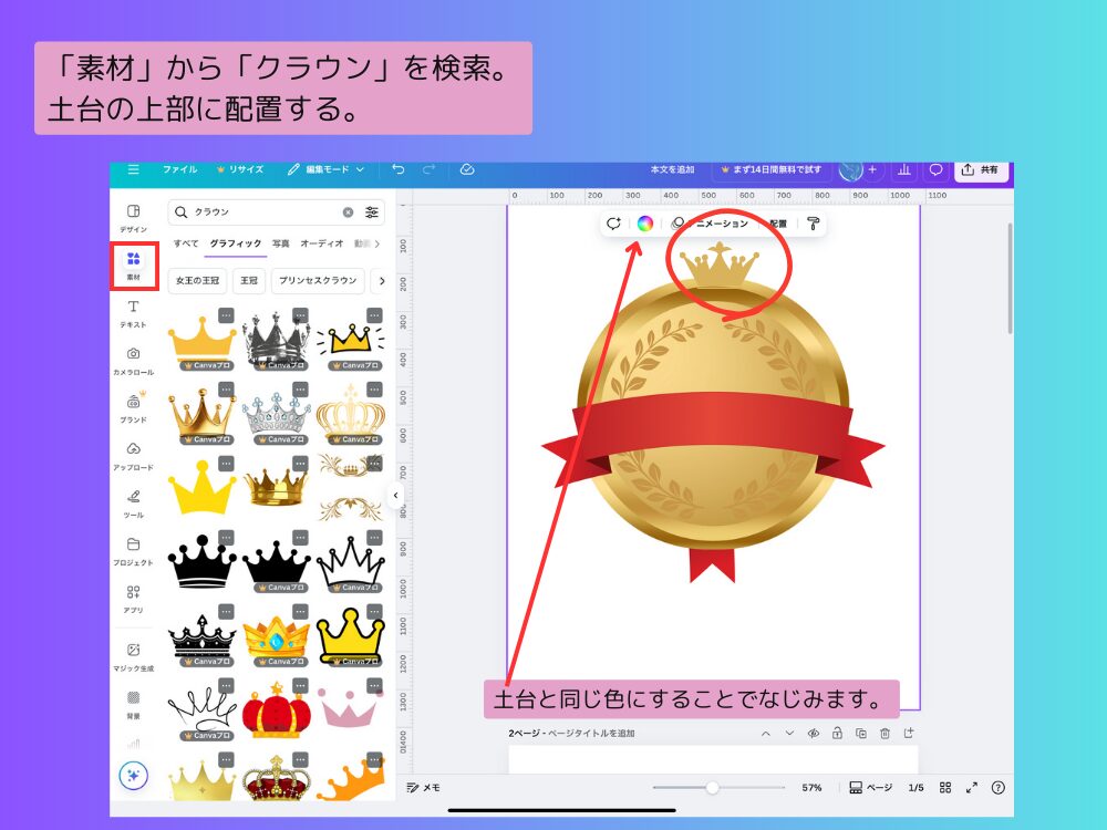 王冠素材を追加する