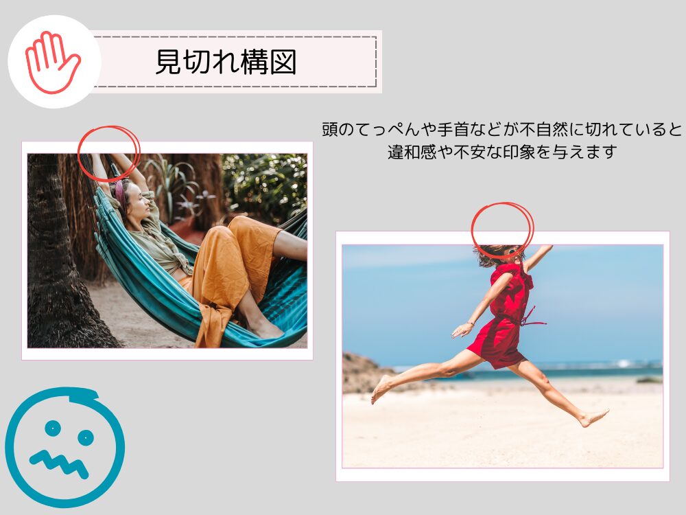 見切れ構図