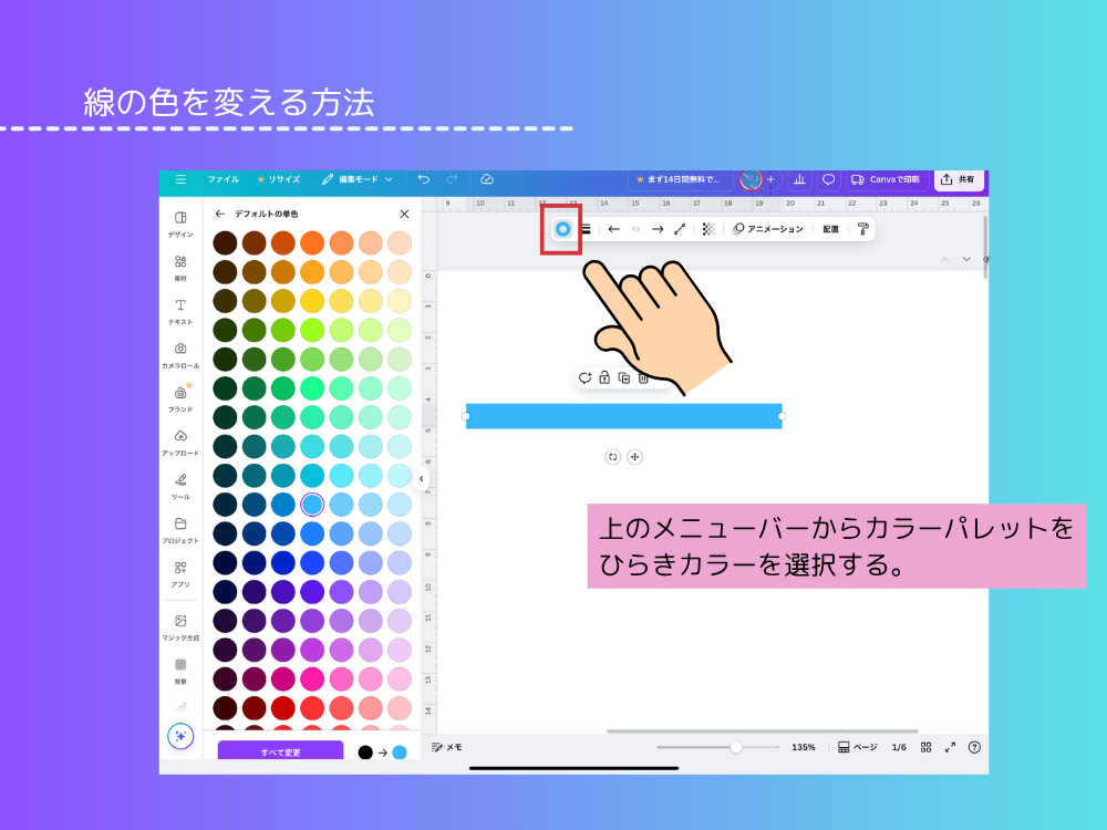 線のカラー