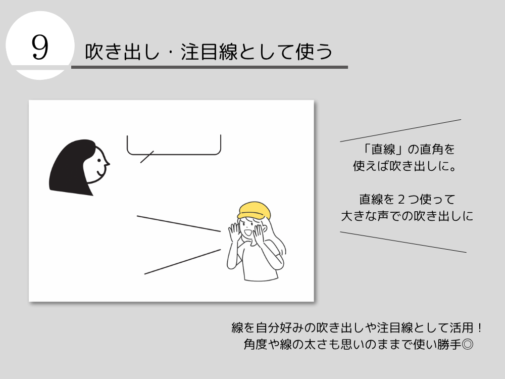 吹き出しとして使う